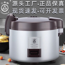 三角大容量电饭锅商用15-20人酒店饭点超大型18L食堂不粘电饭煲*