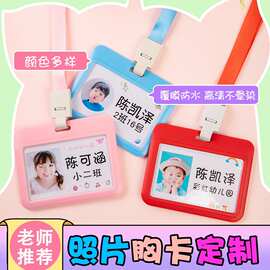幼儿园入园照片姓名胸牌儿童学生书包防水名字贴大头贴定 制挂牌
