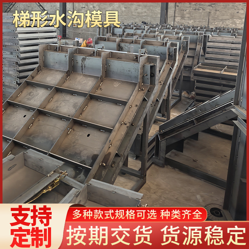 批发平面排水沟河提模具水渠护坡钢模板基础底座模具梯形水渠模具