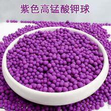 除甲醛紫色高錳酸鉀球散裝變色球活性高錳酸鉀龜用氧化鋁球顆粒