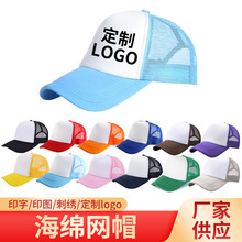 海绵网帽logo印字广告帽鸭舌帽刺绣遮阳帽棒球帽旅游帽太阳帽