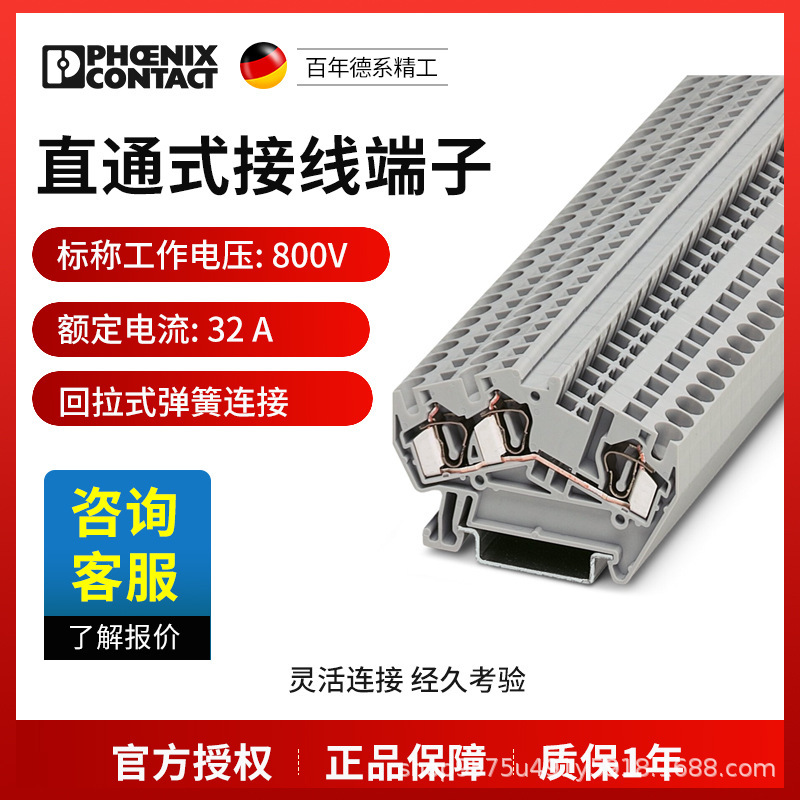 菲尼克斯接线端子4平方弹簧连接灰色凤凰端子-STS 4-TWIN/L