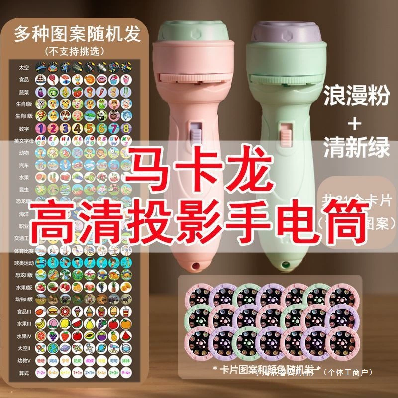 Фонарик, игрушка, портативный проекторатор успокоение/развлечение, раннее образование