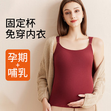 哺乳背心吊带免穿文胸孕妇产后喂奶专用打底秋衣冬款哺乳衣加绒