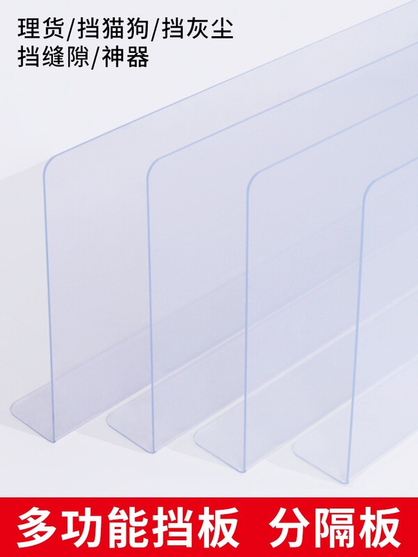 Pvc L-Shaped Balcony Waterproof Barrier Partition Supermarket Shelf Strip Sofa Bed Bottom Barrier Anti-Cat Crawling Device Pvc L-Shaped Balcony Waterproof Barrier Partition Supermarket Shelf Strip Sofa Bed Bottom Barrier Anti-Cat Crawling Device