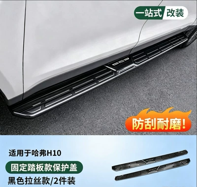 Suitable for 26 models of Haval Lamp eyebrow - five-fixed-pedal-trim-strips-black-titanium