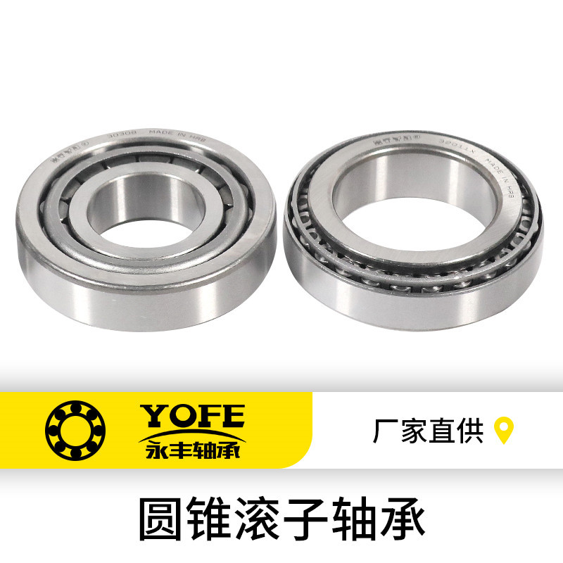 圆锥滚子轴承单列汽车轴承 30212 30213 30214 30215 30216 30217
