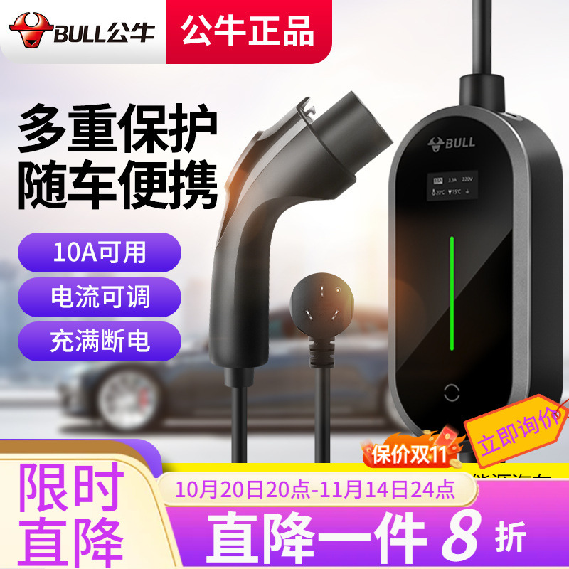 公牛电动汽车充电枪桩器新能源大功率充电器适用小鹏特斯拉便捷式
