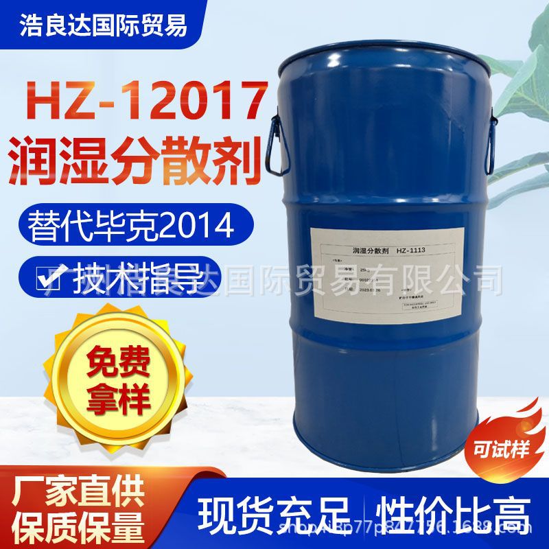 12017润湿分散剂降低粘度提高含量改善光泽相当毕克byk2014