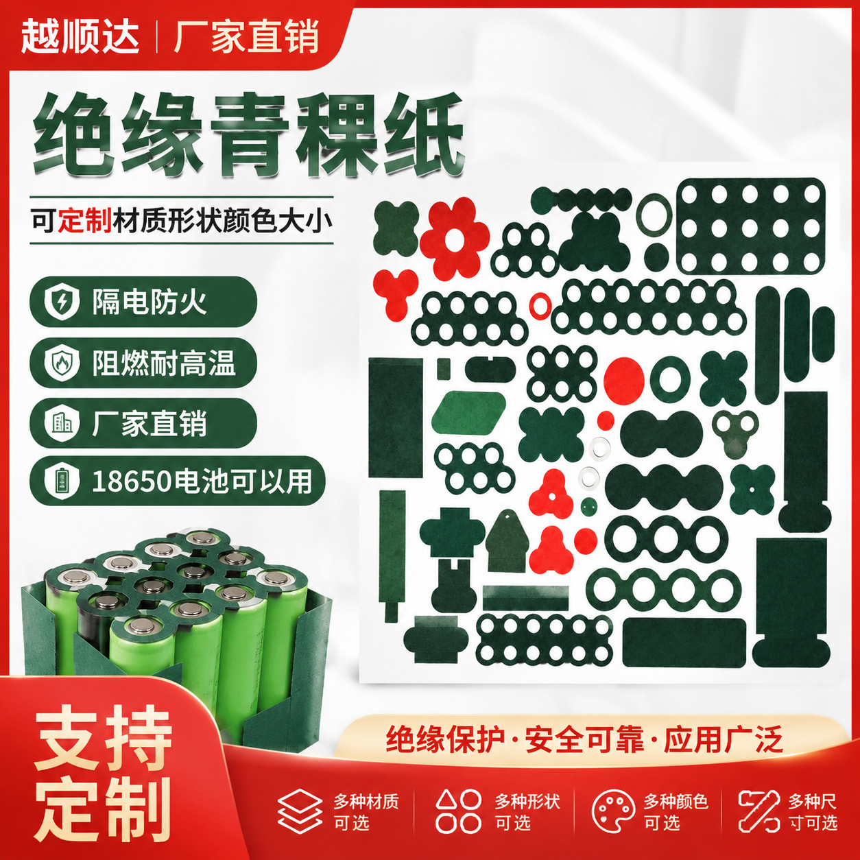 18650绝缘青稞纸单面胶耐高温防火阻燃垫片隔电耐高温电器绝缘纸