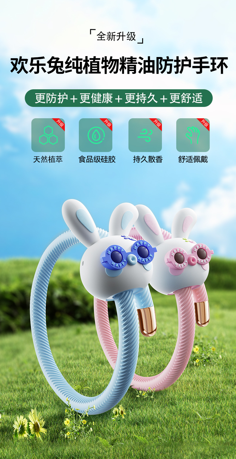 欢乐兔植物精油驱蚊手环.jpg