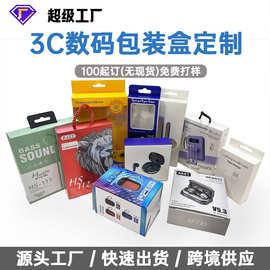 3C数码产品包装盒厂家定制卡盒FSC瓦楞吹风机彩箱数据线双插纸盒