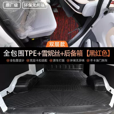 Modelə uyğun ayaqaltı Na V1 Cargo Version Modified Wear-Resistant Floor - front-row-tpe-foot-pads-black-and-red-snow-tpe-rear-large-piece-wheel-hub-included-upgraded-and-thickened-version