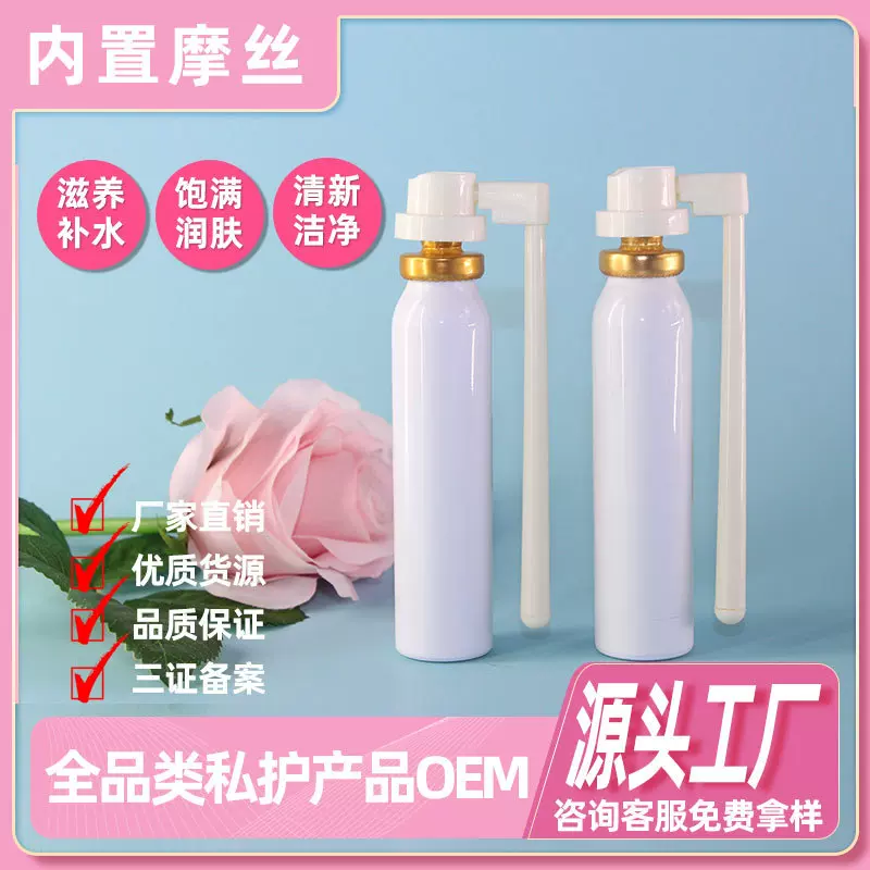 厂家定制私密内洗摩丝私密摩丝加工私密内置喷剂清洗泡泡私处摩丝