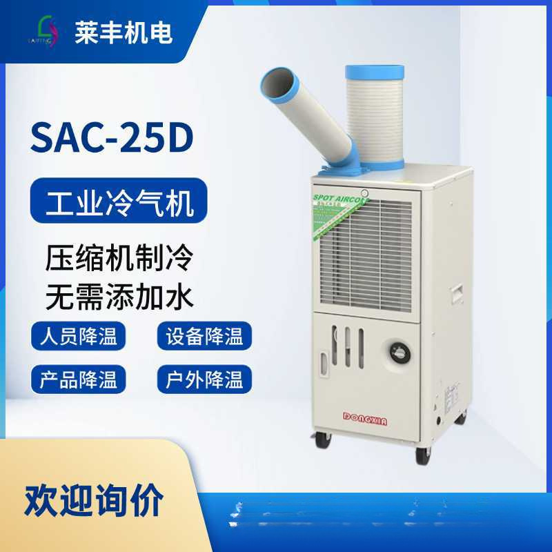 Winter and Summer Industrial Mobile Air Conditioner Sac-25D for Industrial Workshops, Injection Molding Cooling, Outdoor Air Cooler, Energy-Saving Heat Pump