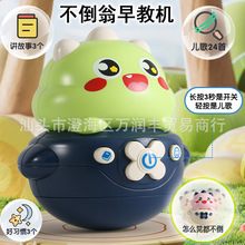 不倒翁玩具小早教机学习机宝宝故事机龙熊兔猫音乐卡通追视幼儿园