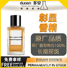 【彰显中性】香水香精香料日化无火香薰精油蜡烛洗护车载香水香精