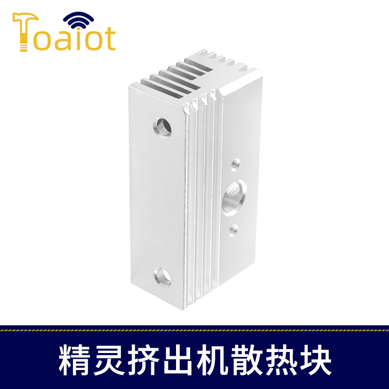 Creality 3D printer accessory: Sprite Extruder aluminum heat sink, compatible with original version.