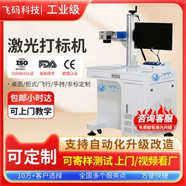 打码机喷码机;条码设备;激光焊机