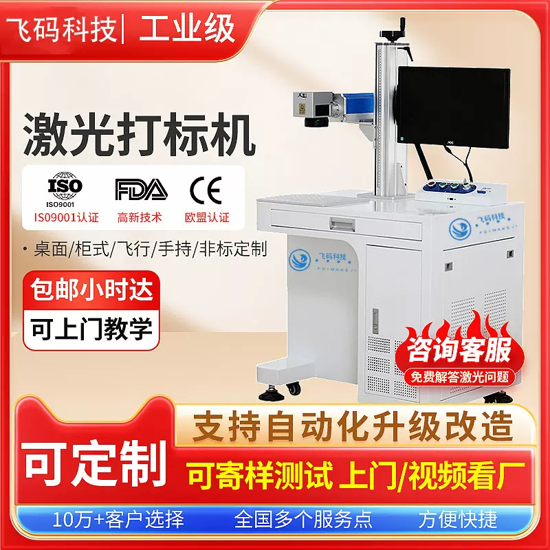 紫外激光打标机光纤二氧化碳铭牌雕刻机视觉打码机喷码机以租代购