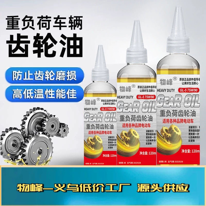 五金润滑油齿轮油重负荷家用跑步机摩托电车抗磨金属防锈高效润滑