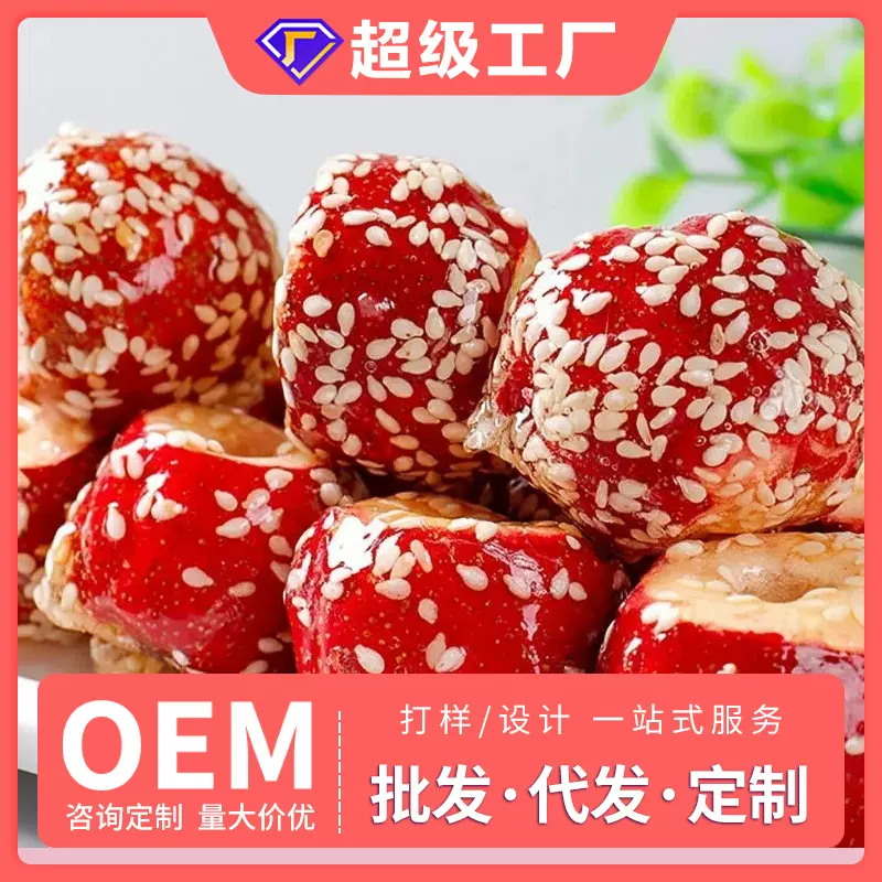 冻干冰糖葫芦定制 山球山脆独立包酸甜可口网红小零食现货批代发