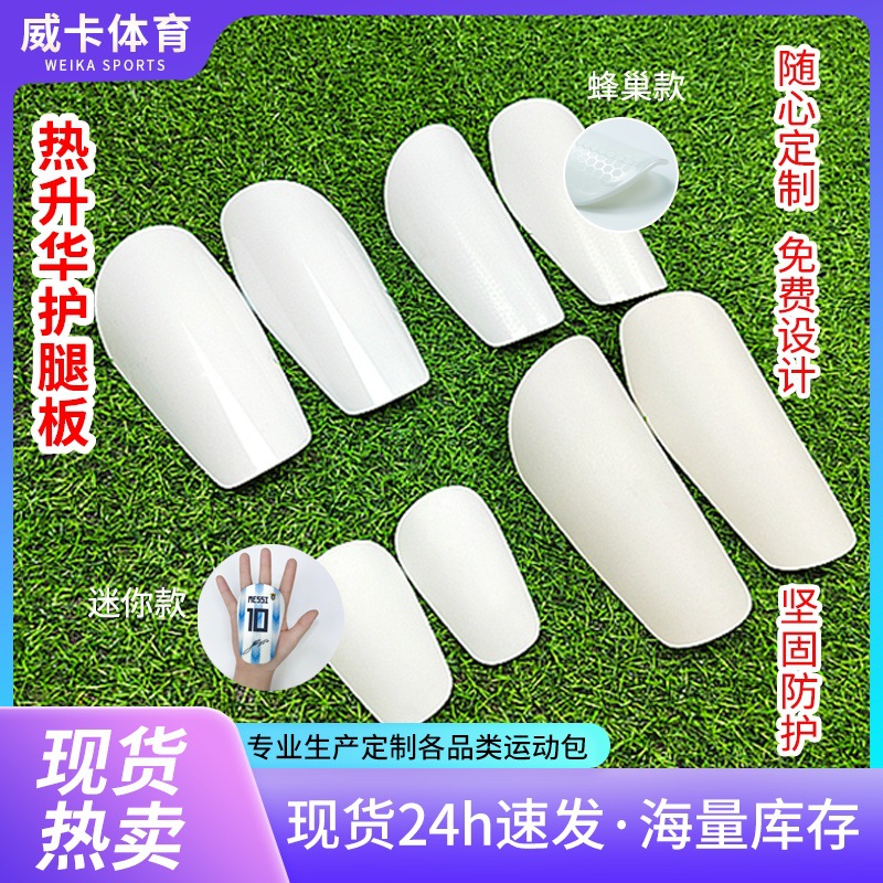 Cross-Border Football Shin Guards, Glossy Surface, Small Batch Sublimation Transfer Pattern, Blank Shell, High Temperature Resistant, Customizable