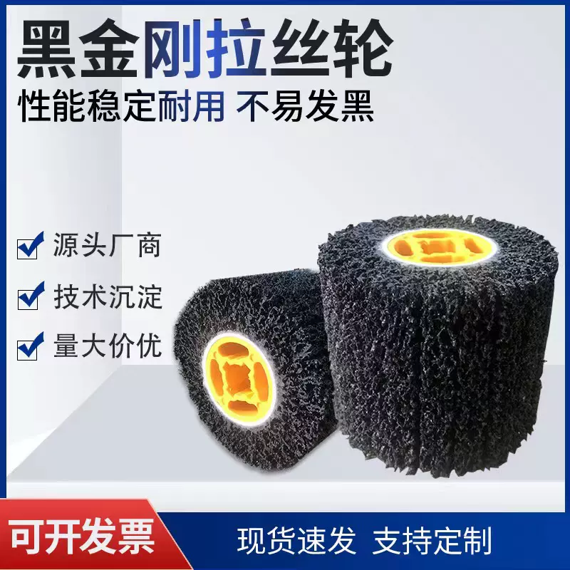 黑金刚拉丝轮黑金刚磨片打磨片抛光片拉丝轮研磨轮快打磨耐磨