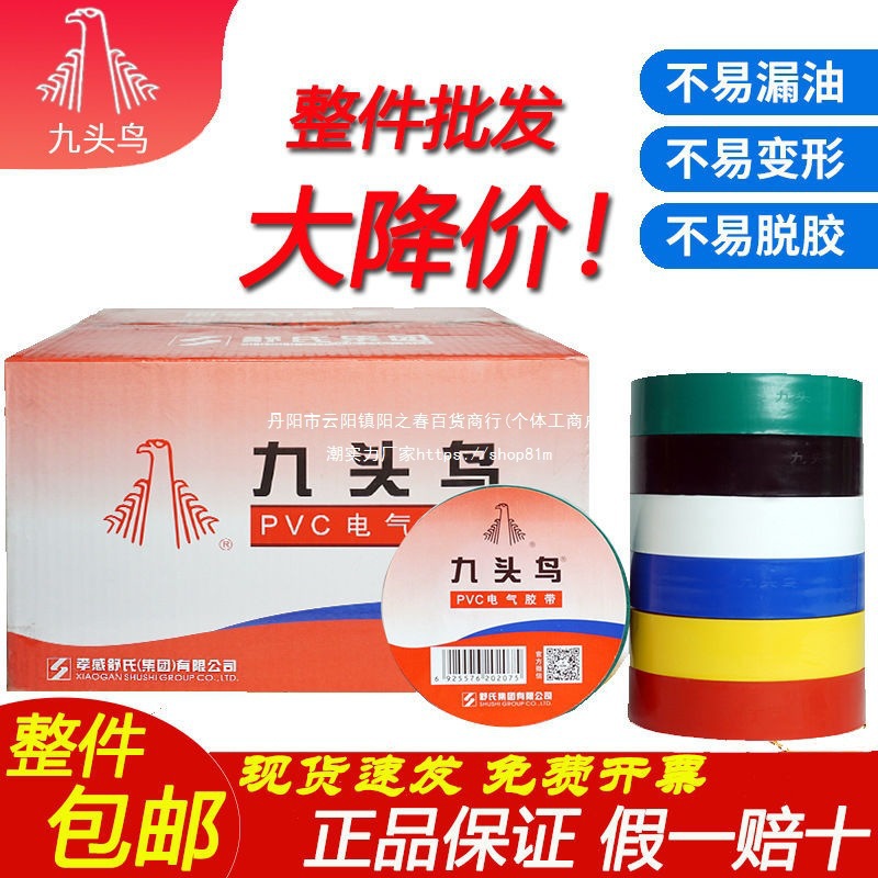 九头鸟电工胶布批发防水电胶布塑料电工胶布直销大卷电工胶垒德株