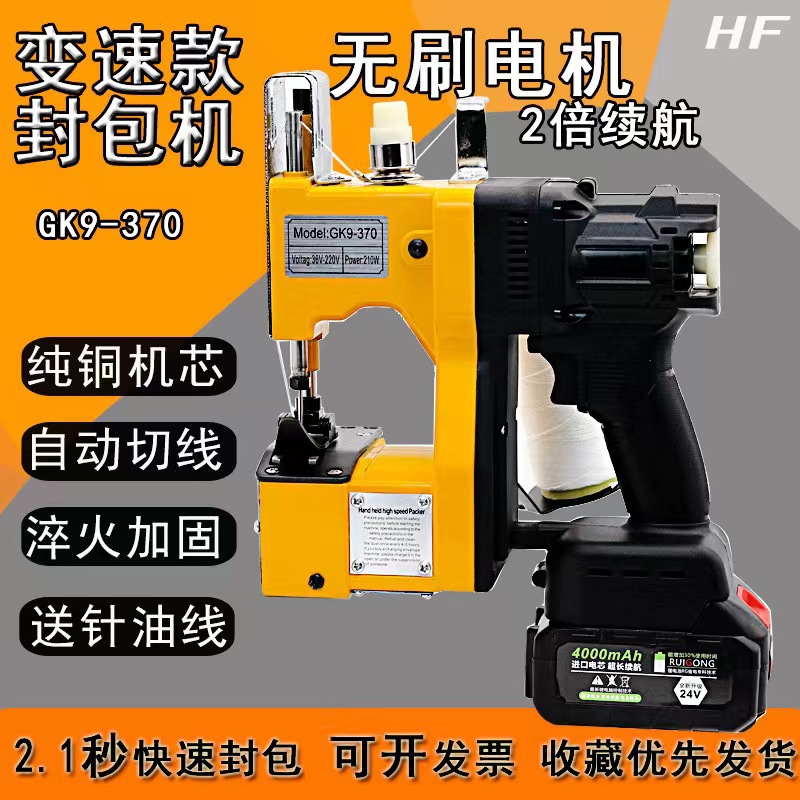 变速无刷款缝包机2倍续航5小时高速电动打包机编织袋封口机封袋机