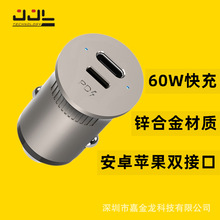 车载充电器快充60w快充头适用华为/苹果手机汽车点烟器转接充电器