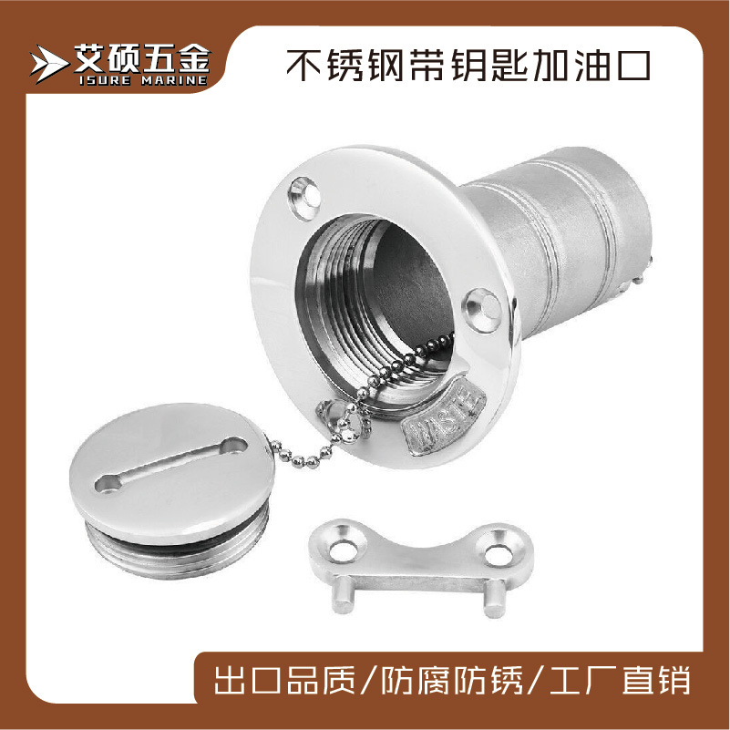 316不锈钢油箱盖38mm水舱盖污水盖燃料燃气加油口船用游艇五金配