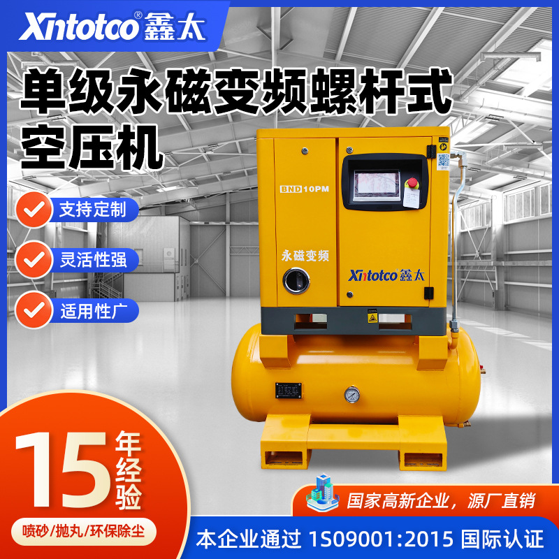 迷你螺杆机一体式方便移动占地空间小单级永磁变频螺杆式空压机