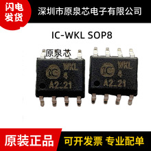 ԭװ��Ʒ IC-WKL  SOP8��װ ���������������оƬ IC-HAUS �ֻ�