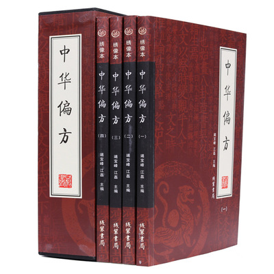 Chinese remedies Full four TCM The Chinese people Folk prescription complete works of chinese medicine Basic Theory TCM
