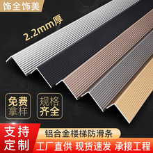 铝合金L型楼梯防滑收边条阳角收口条厚款直角包边条金属保护线条