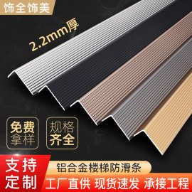 铝合金L型收边条阳角收口条厚款直角包边条金属楼梯防滑线条定制