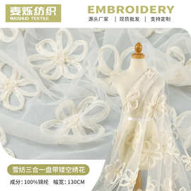 三合一盘带镂空绣花面料 锦纶蕾丝花朵网纱刺绣童装连衣裙布料