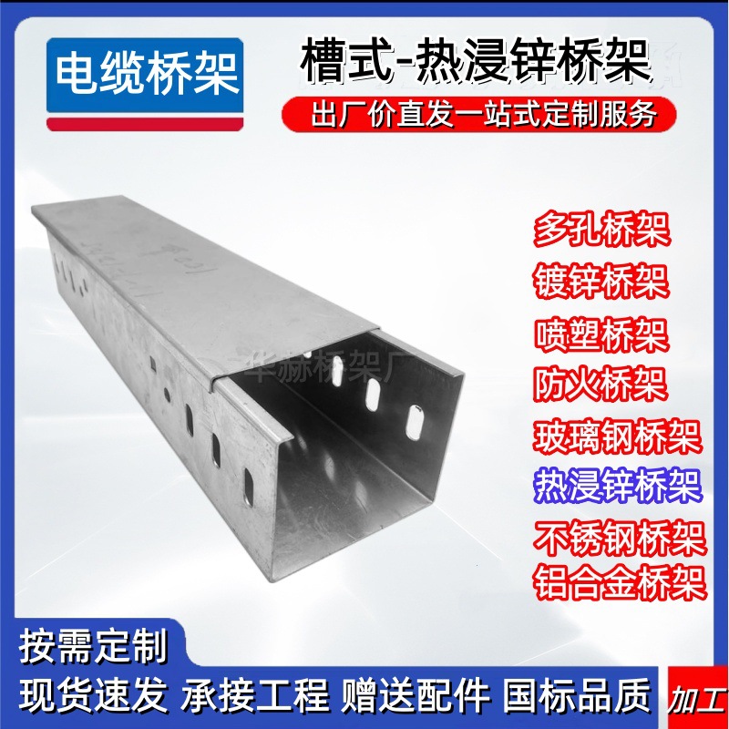 热浸锌槽式电缆桥架车库用喷塑电缆桥架铺设地下管廊电缆桥架镀锌