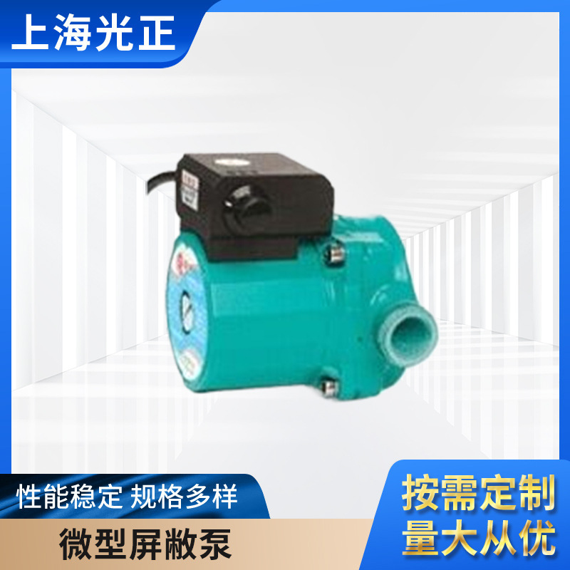 批发供应微型屏敝增压泵 家用微型淋浴洗澡加压泵热水循环泵