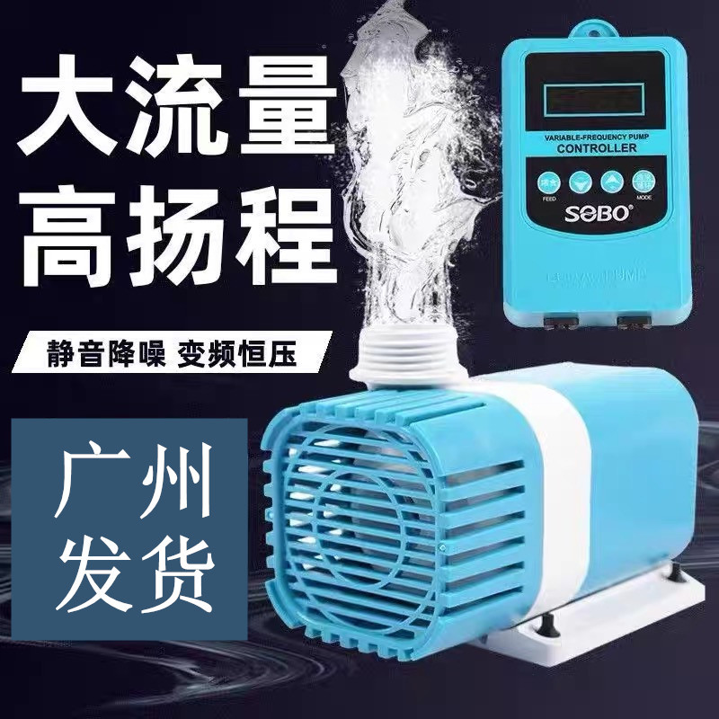 SOBO松宝AQF鱼缸变频水泵 鱼池潜水泵循环水泵低吸泵水族箱抽水泵
