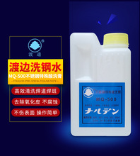 渡邊牌 MQ-500A 洗鋼水 不銹鋼特殊酸洗劑 鈍化膏 發白清潔劑