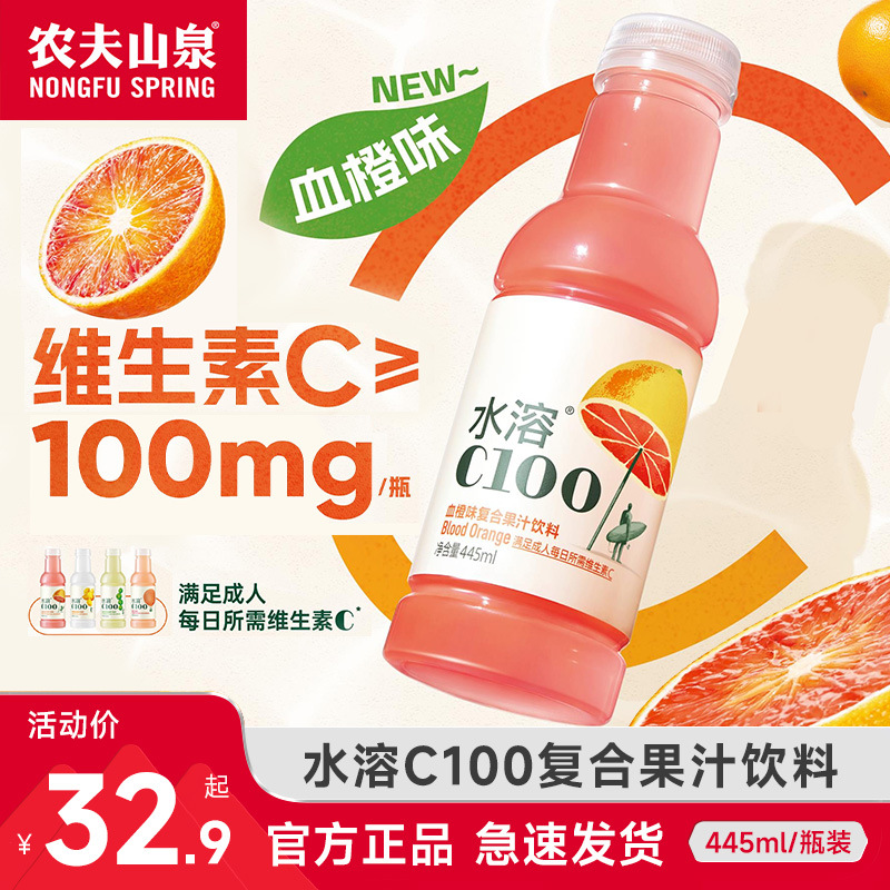 【新款】 农夫山泉水溶c100饮料血橙450ml大瓶柠檬青桔西柚维生素