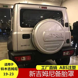 其他汽车外饰;其他汽车改装;备胎罩