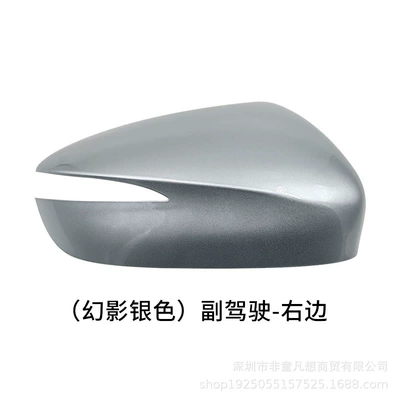 Steering Lampshade Lens Accessories — Rear mirror/rearview mirror assembly - phantom-silver-shell-on-the-right