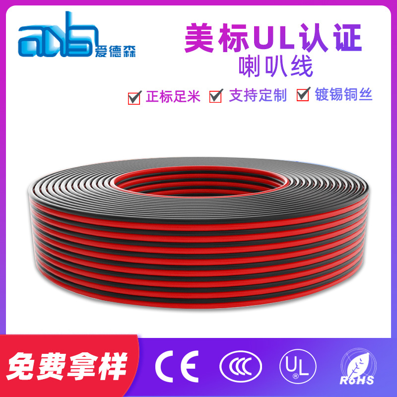 爱德森工厂销售各类音响线0.5平方金银音箱线喇叭线灯头线