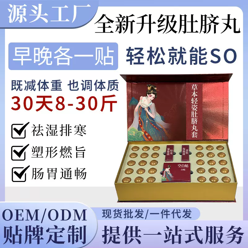 懒人碱肥肚脐丸艾绒草本瘦瘦丸甩旨润肠瘦身纤体丸减重排湿噗噗丸