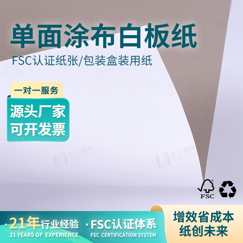 东莞仁义白板纸飞机盒350g牙膏包装盒玩具化妆品盒灰板单面涂布纸