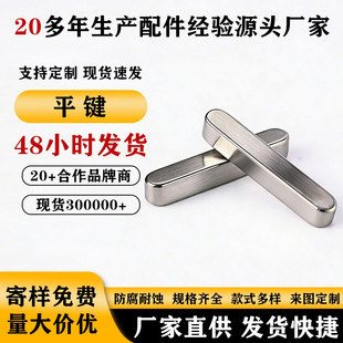 GB1096A��ƽ�I�N�p�A�I�A�Ƿ��I�ϰ�A�I�l�N�SM3M4M�ӹ����S