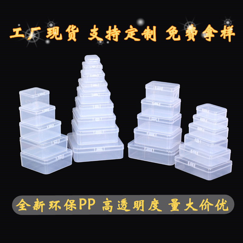 小塑料盒美甲饰品分格收纳盒透明塑料盒子零件首饰收纳pp盒小盒子